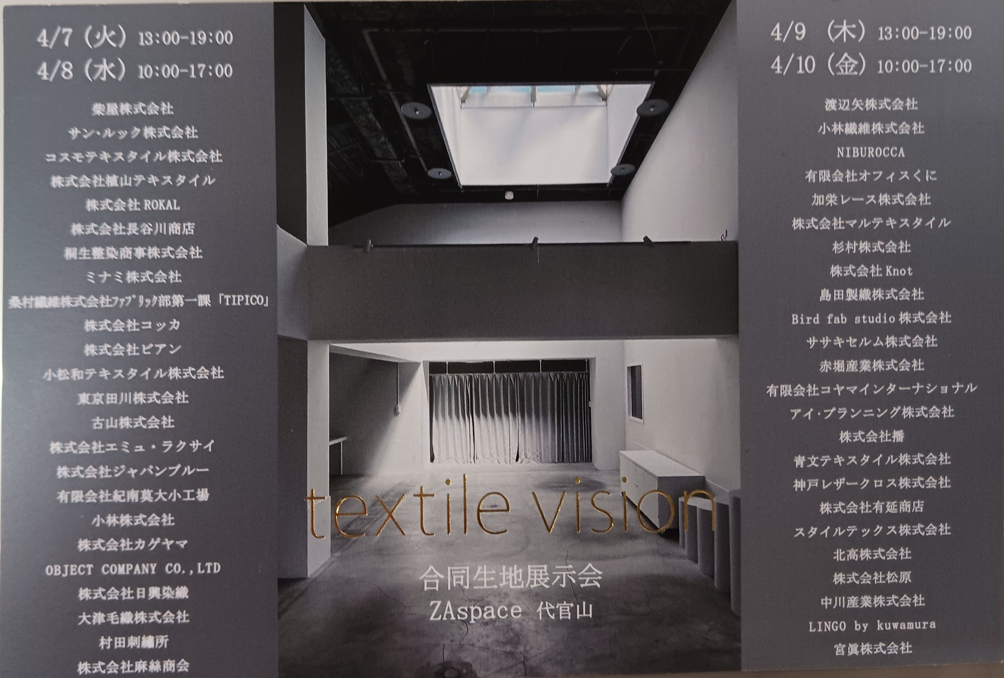 textile vision 合同生地展示会のメイン画像