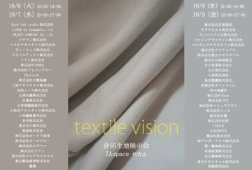 textile vision 合同生地展示会のサムネイル画像