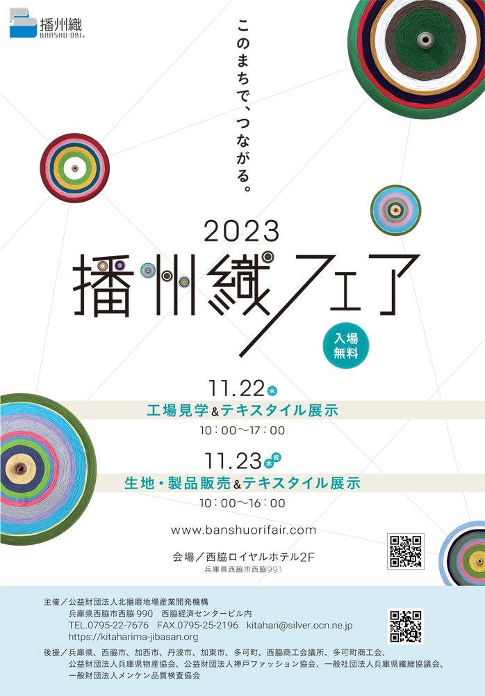 播州織フェアのサムネイル画像